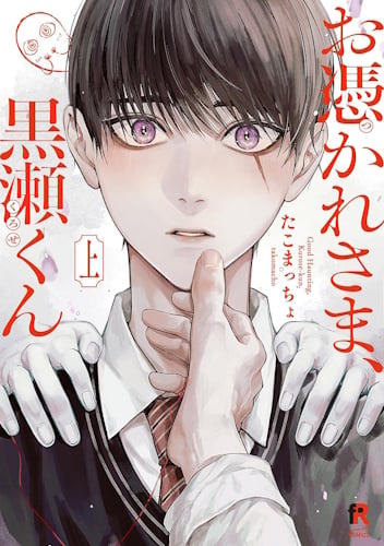 Otsukaresama, Kurose-kun